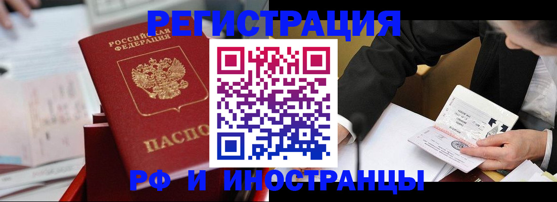 временная регистрация поиск в Лабинске