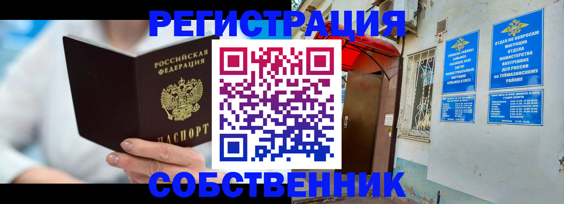 временная регистрация купить в Лабинске